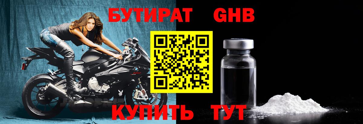 Бутират вода Нягань