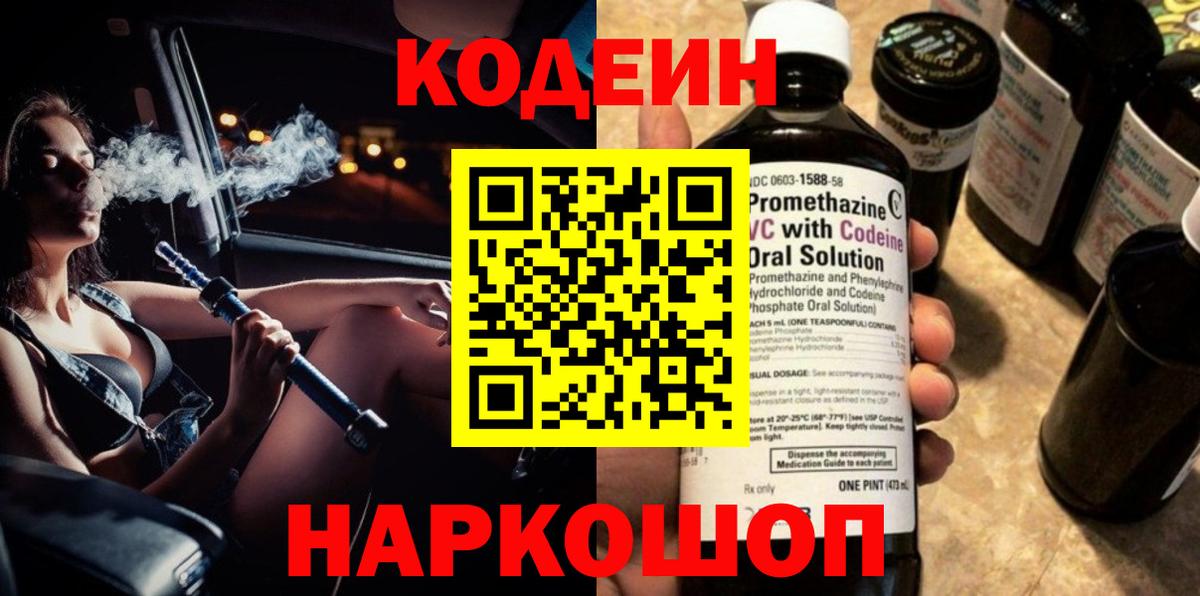 Нягань  Codein Purple Drank  Вход с VPN 