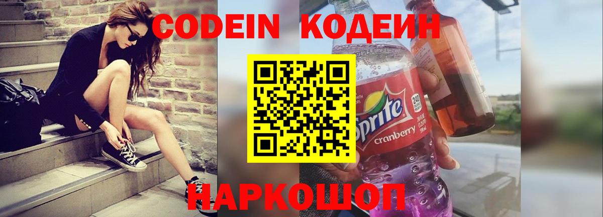 Кодеиновый сироп Lean Purple Drank Нягань