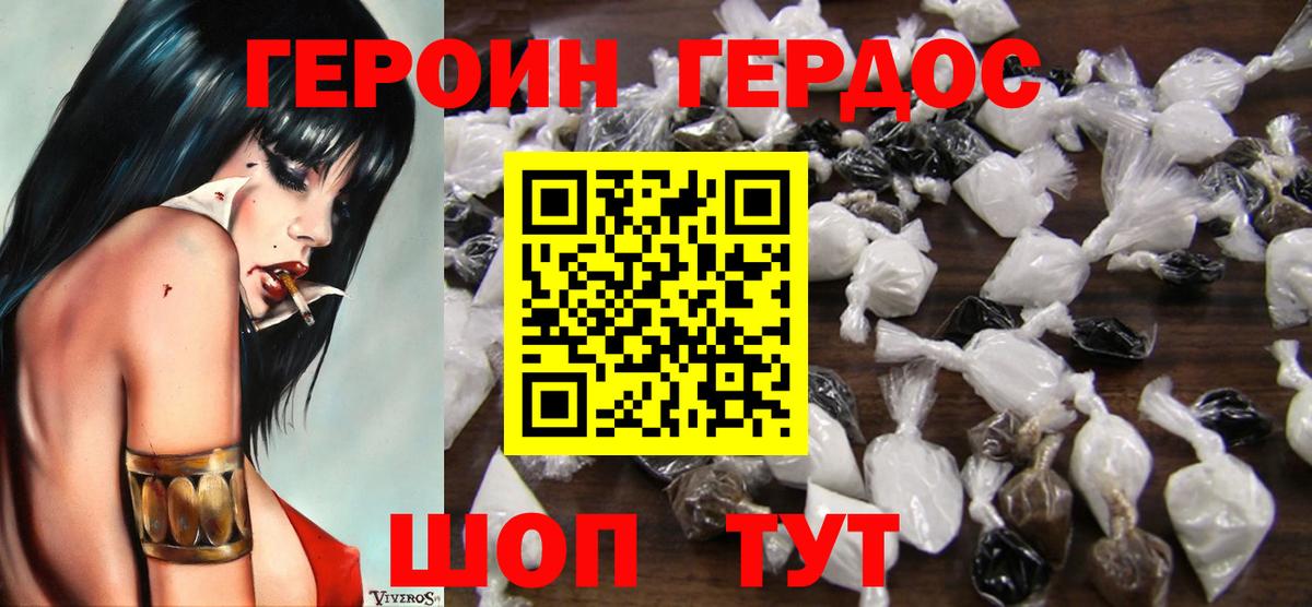 ГЕРОИН хмурый Нягань