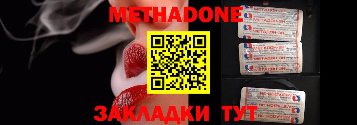 МЕТАДОН methadone  Метадон methadone  Нягань  Вход с VPN 